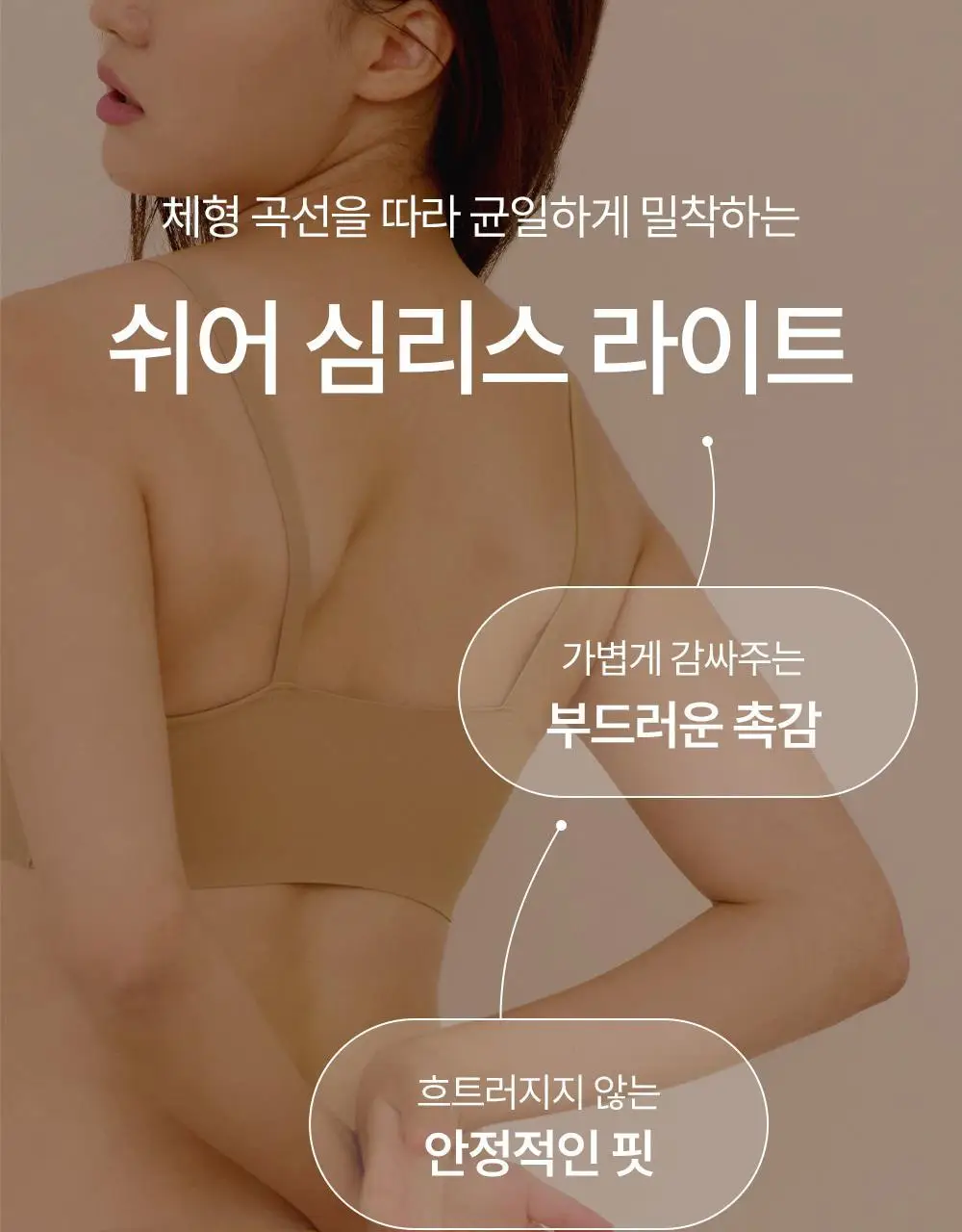 [류혜영 PICK] 마른파이브 쉬어 브라 뉴트럴 라이트 5colors (S~XL) 상세페이지 12